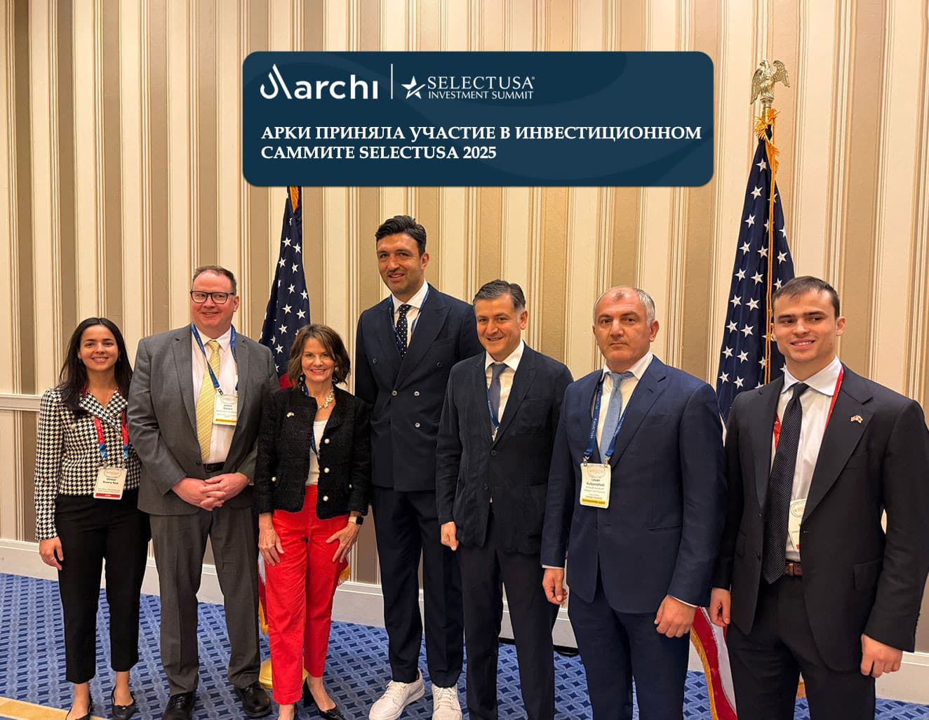 Основатели Арки  приняли участие в 2025 SelectUSA Investment Summit  