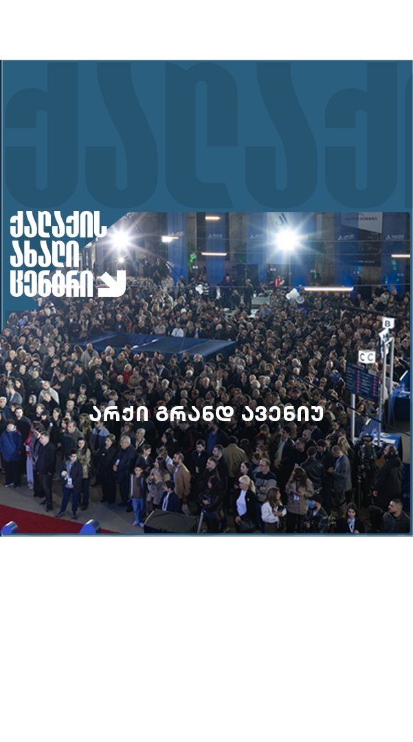 5 საათში გაყიდული 𝟏𝟐𝟎𝟐 ბინა!