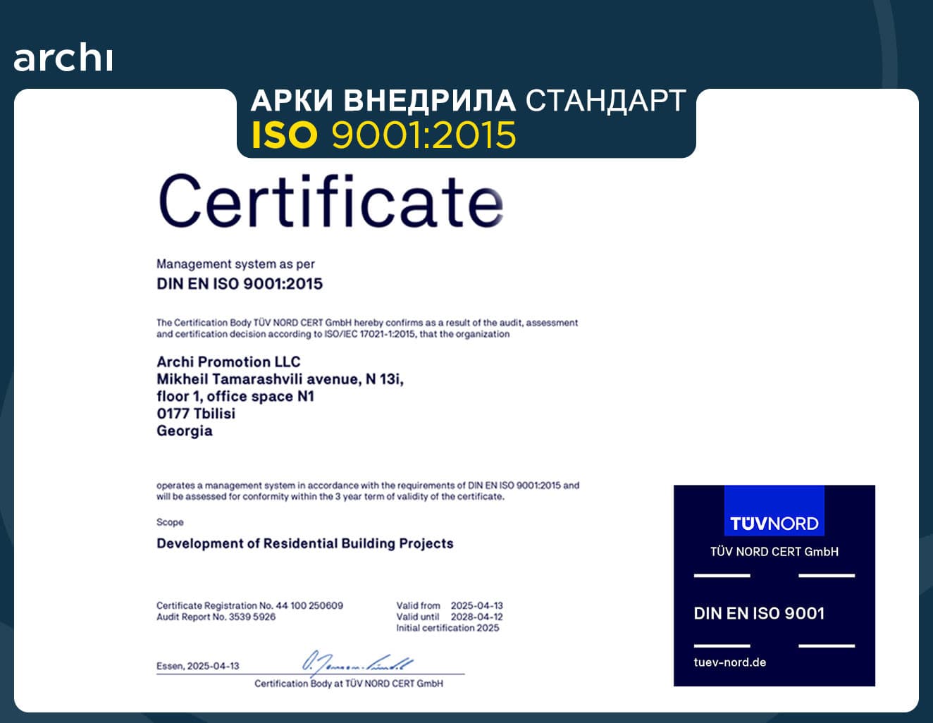 «Арки» внедрила стандарт управления качеством ISO 9001:2015
