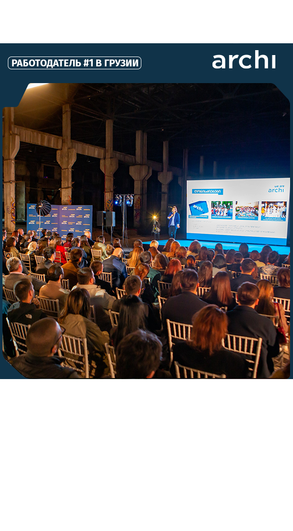 Арки представила новую стратегию HR-брендинга и корпоративной социальной ответственности