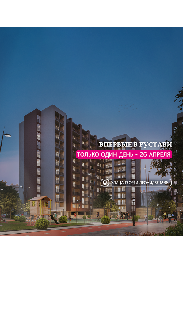 День больших скидок в Арки